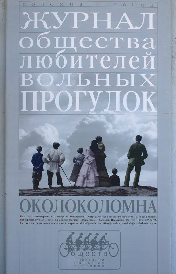 Рекламный плакат журнала «Околоколомны» Коломна, Россия