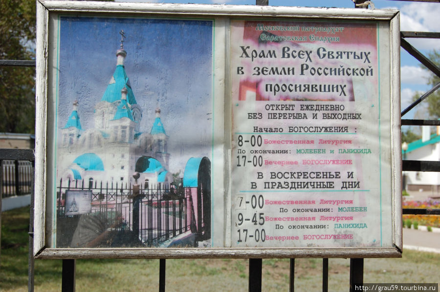 Храм всех святых в земле Российской просиявших Саратов, Россия