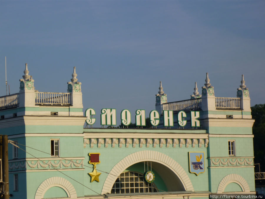 Железнодорожный вокзал Смоленска Смоленск, Россия