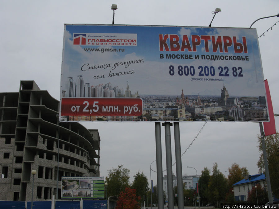 Некоторые пытаются построиться тут, в Ханты-Мансийске,
некоторые уже разочаровались и стремятся в Москву Ханты-Мансийск, Россия