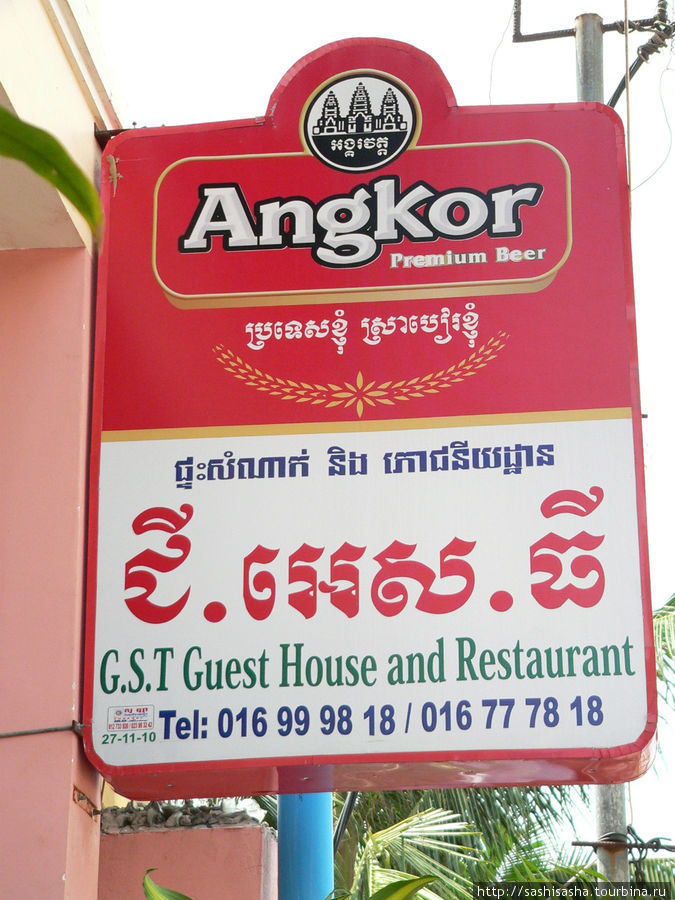 G.S.T 3 Guest House Сиануквиль, Камбоджа