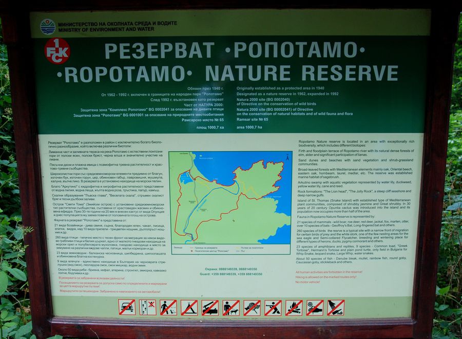 Интересный рассказ про Ропотамо http://www.bulgarsea.ru/reviews/ropotamo.html Бургаская область, Болгария