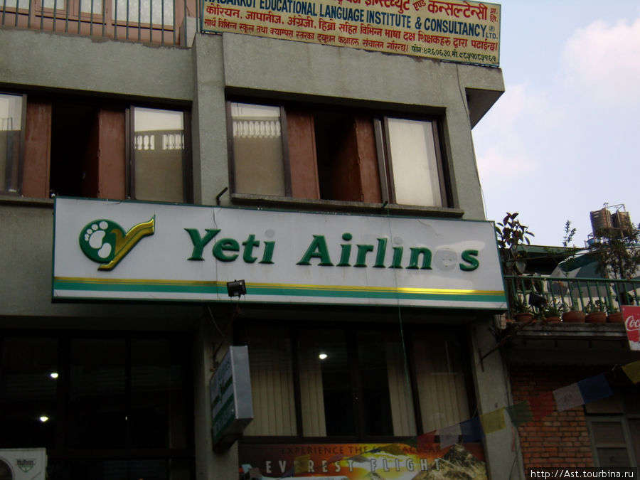 Офис волшебной авиакомпании Yeti Airlines. Заплати и лети... Катманду, Непал