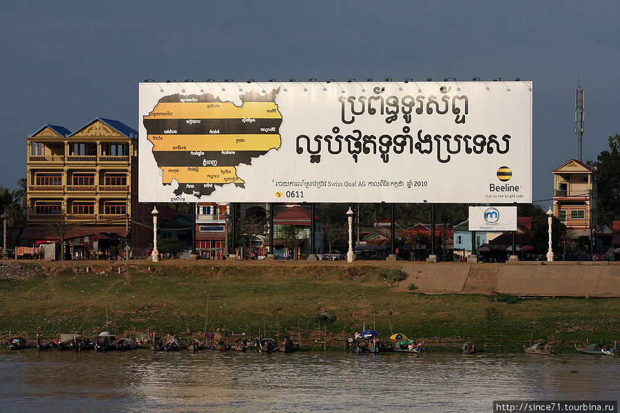 Ошеломляющеее присутствие Билайна Пномпень, Камбоджа