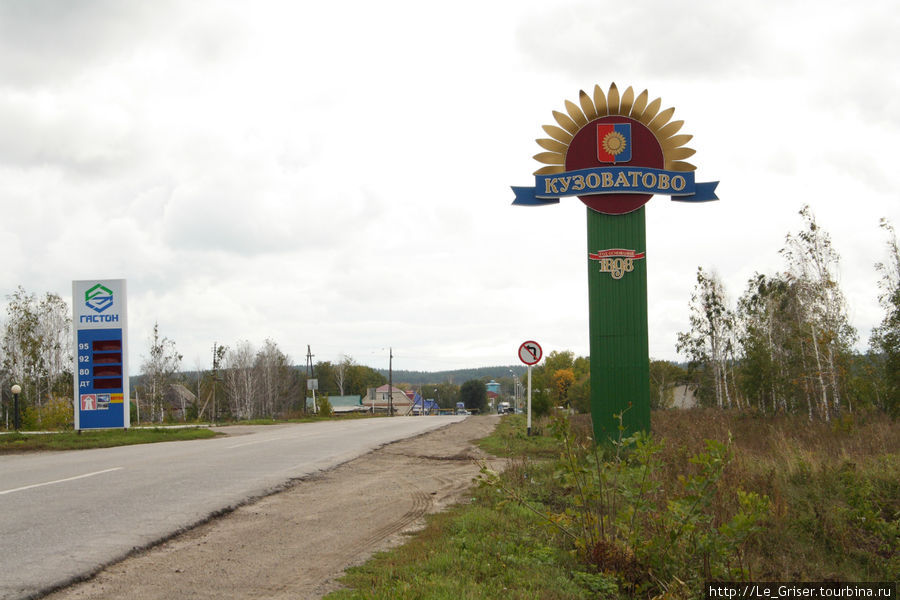 Въездной знак поселка. Кузоватово, Россия