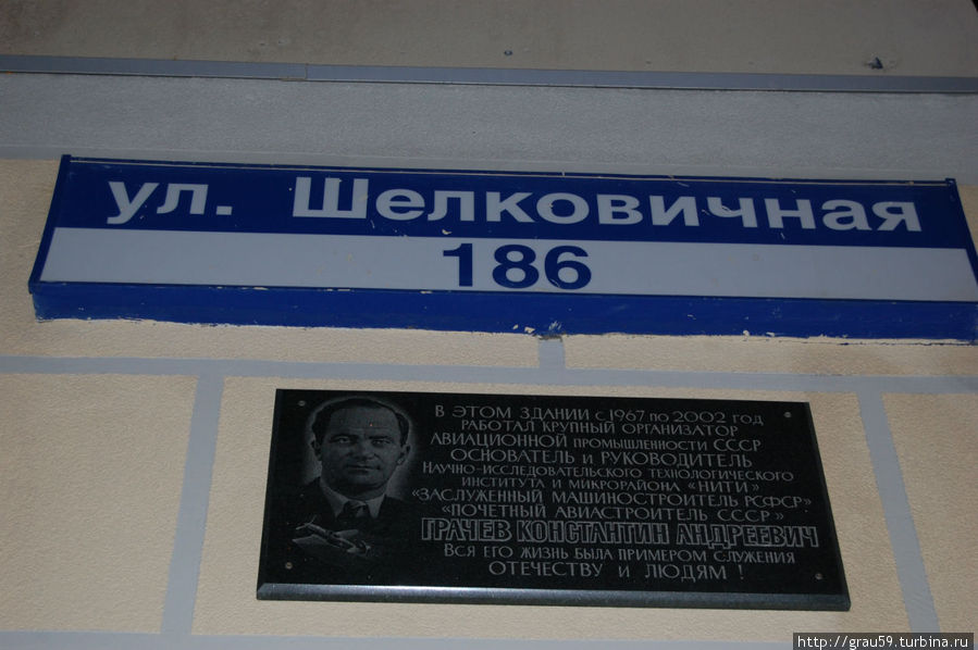 Мемориальная доска в честь Грачева К.А. Саратов, Россия