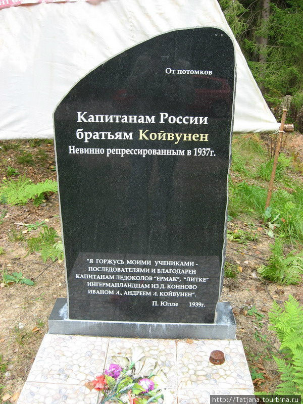 Пямятник братьям Койвунен и П. Юлле / Memorial to the brothers Koivunen and P. Ülle
