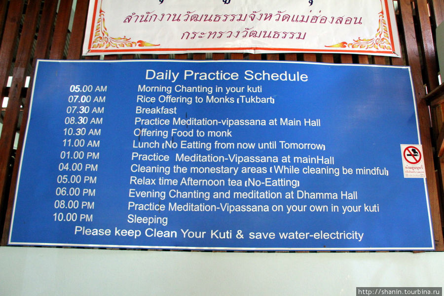 распорядок дня Мае-Хонг-Сон, Таиланд