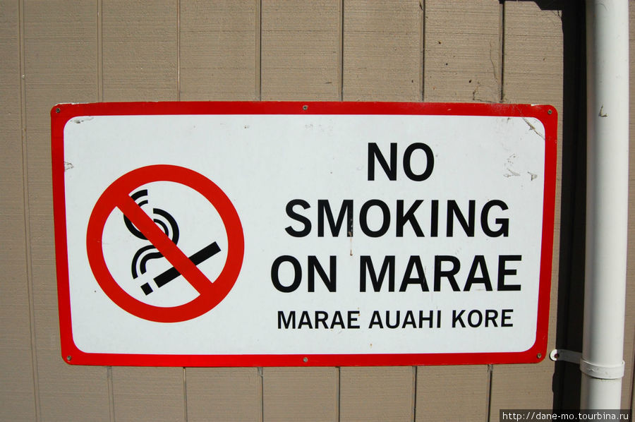 На территории мараэ не курить Охакун, Новая Зеландия