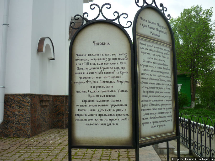 Часовная в память боярыни Морозовой Боровск, Россия