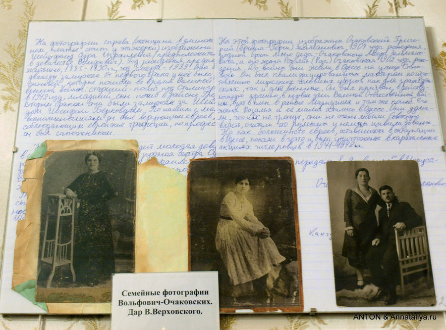 Рукописная история одной из еврейских семей Одессы. Одесса, Украина