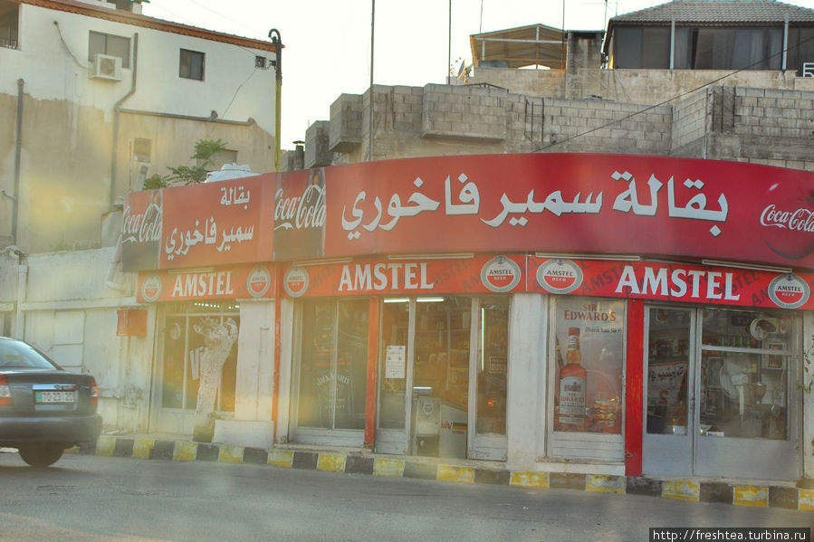 Популярные марки пива можно купить в Аммане практически повсюду, правда, по пятницам они закрыты... Святое дело!