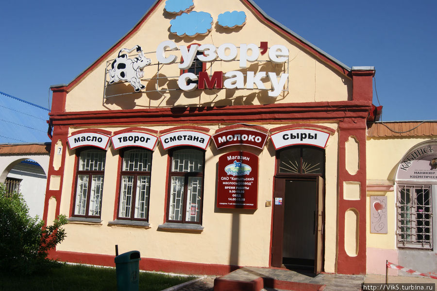 Сузорье смаку Копыль, Беларусь