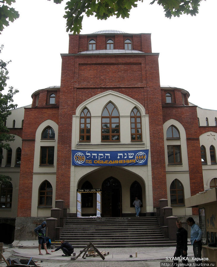 Огромное здание синагоги было построено за год с небольшим. Закончилось строительство в 1913 году.
В синагоге продолжается ремонт. Благоустраивается внутренний двор. Харьков, Украина