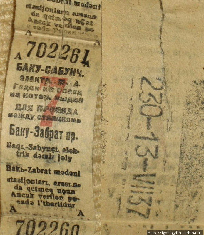 Билет на электричку Баку-Забрат 1937 год Сабунчи, Азербайджан