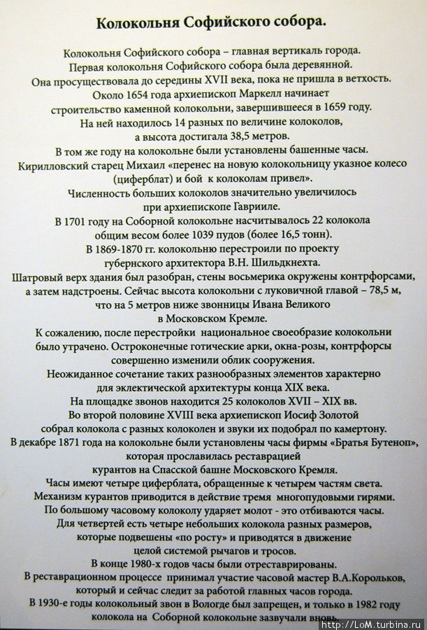 на стенах внутри Колокольни Вологодского кремля Вологда, Россия
