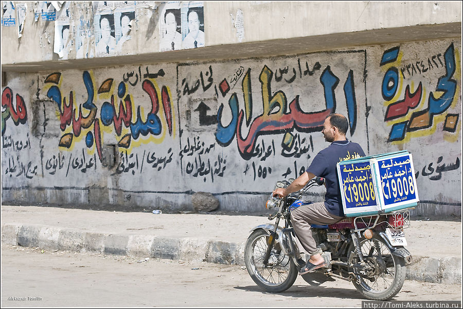 Интересный образец граффити по-арабски. Здесь так разрисованы многие стены. Вообще, Каир в этом отношении — довольно веселый город.
* Каир, Египет