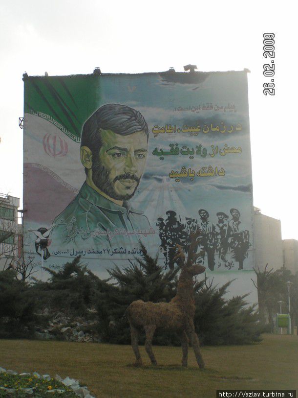 Вечная память героям! Тегеран, Иран
