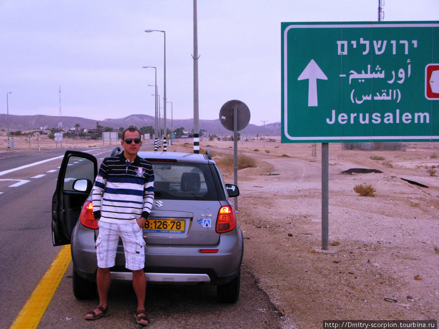 По пути  в Иерусалим. Иерусалим, Израиль