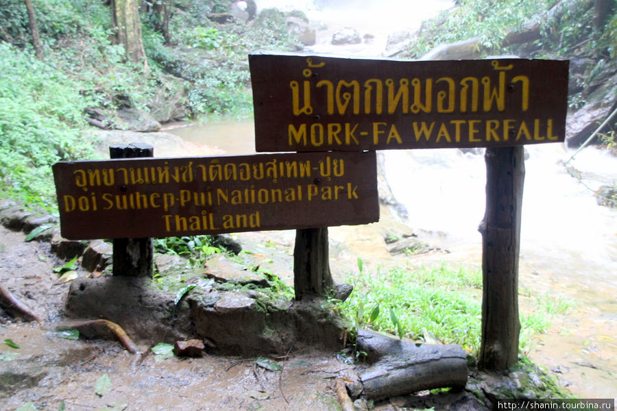 Водопад Морк Фа Пай, Таиланд