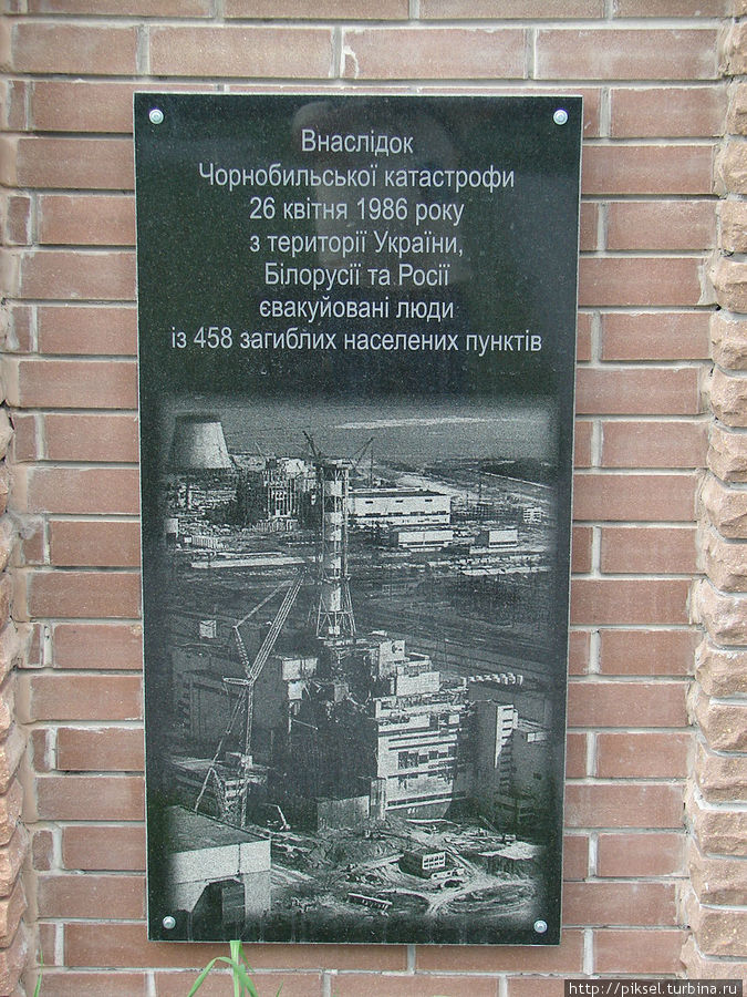 Мемориальный комплекс Героям Чернобыля Киев, Украина