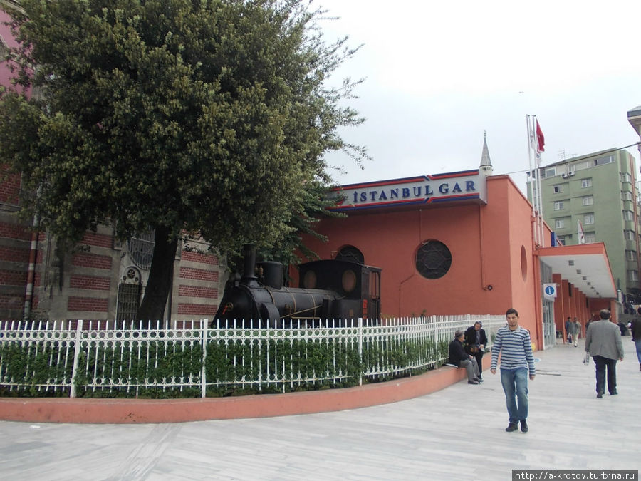 Вокзал Истанбул Гар (Сиркеджи), откуда начинается ж.д.путешествие Турция