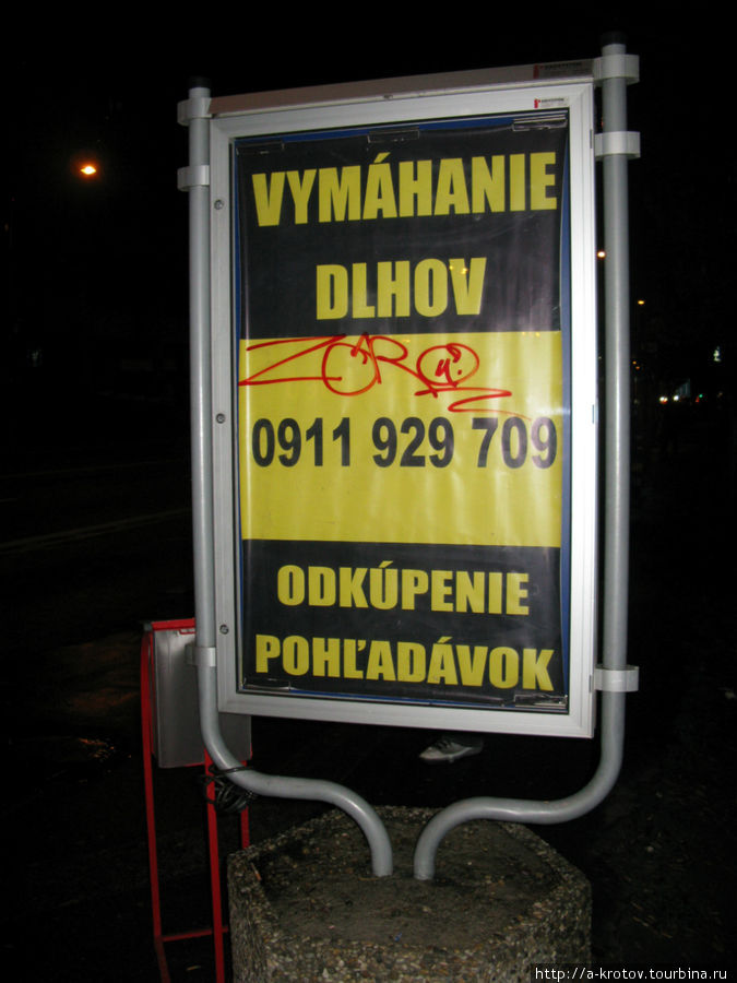 Вымогание долгов Братислава, Словакия