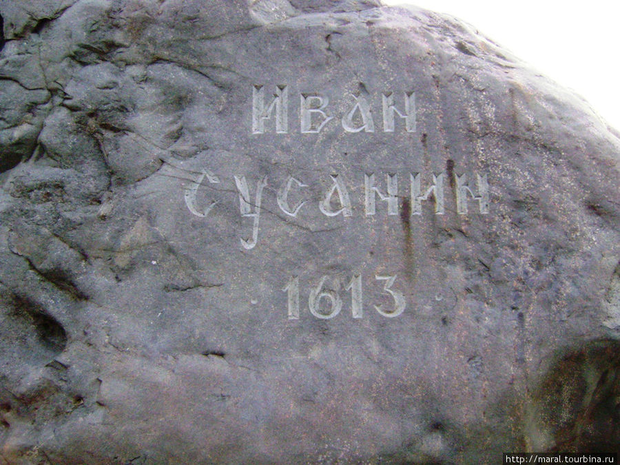 Памятный камень на холме над Исуповским болотом Костромская область, Россия