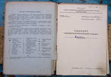 Паспорт гидрометеорологической станции. Составлен 20 июля 194? года.