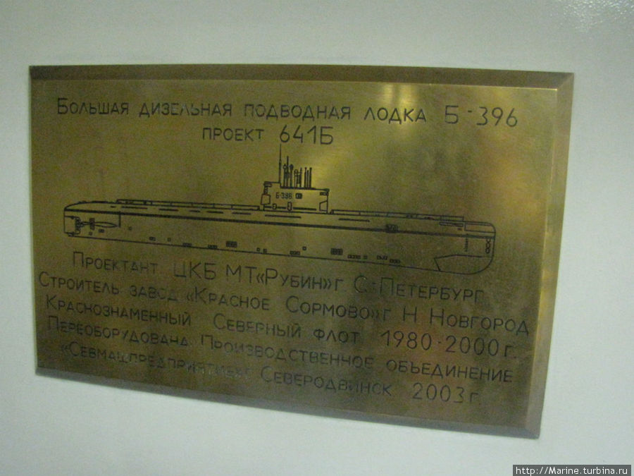 Подводная лодка Москва, Россия