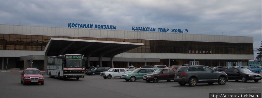 а вот и сам главный вокзал (ж.д.) Костанай, Казахстан