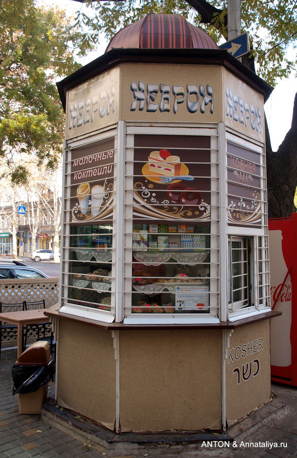 Ларьки с кошерной едой рядом с синагогой. Одесса, Украина