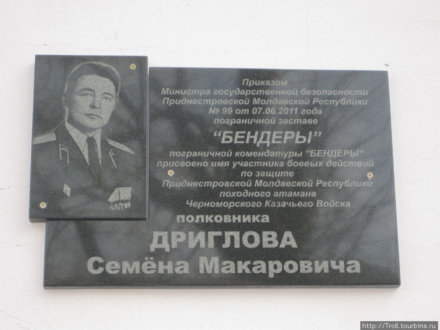 Мемориальная доска на здании комендатуры Бендеры, Приднестровская Молдавская Республика