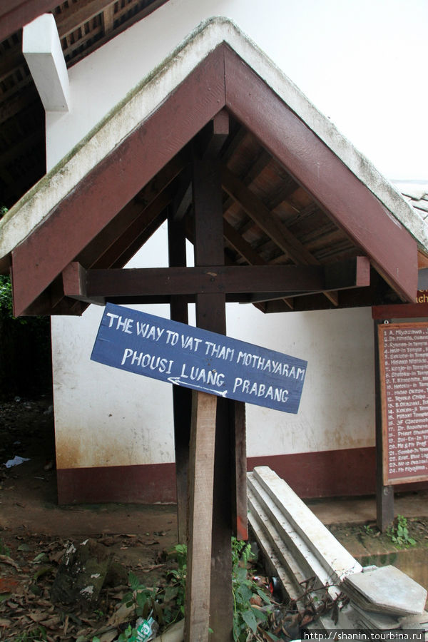Дорога к монастырю Луанг-Прабанг, Лаос