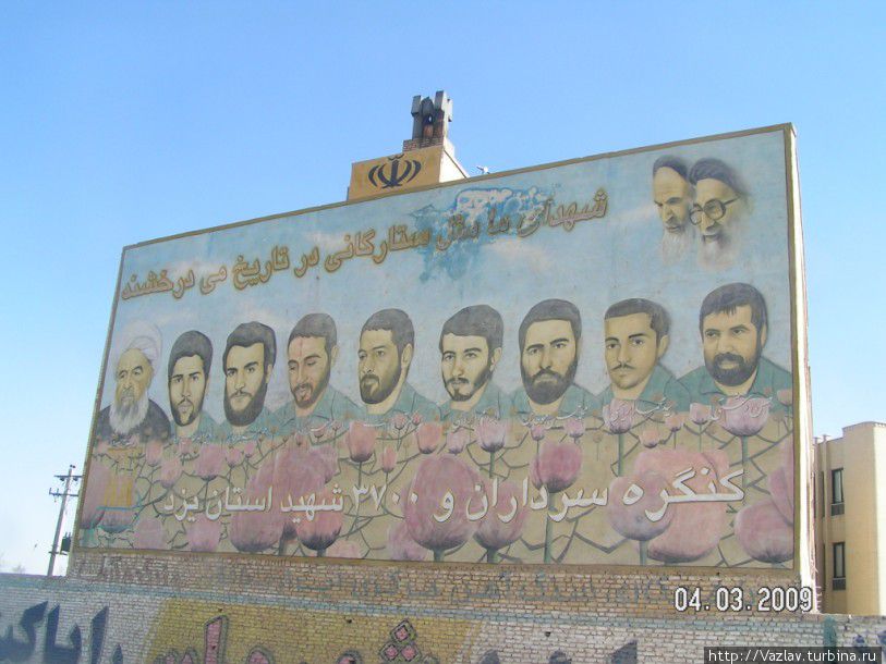Воины-мученики Тегеран, Иран