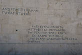 Греческий Парламент. Могила Неизвестного Солдата