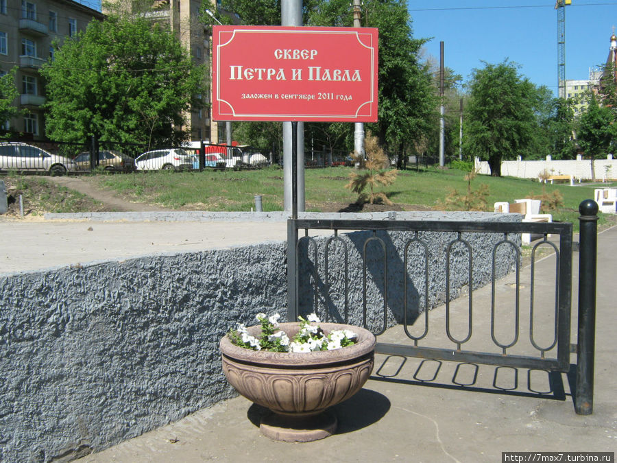 Сквер во имя Св. апостолов Петра и Павла Саратов, Россия