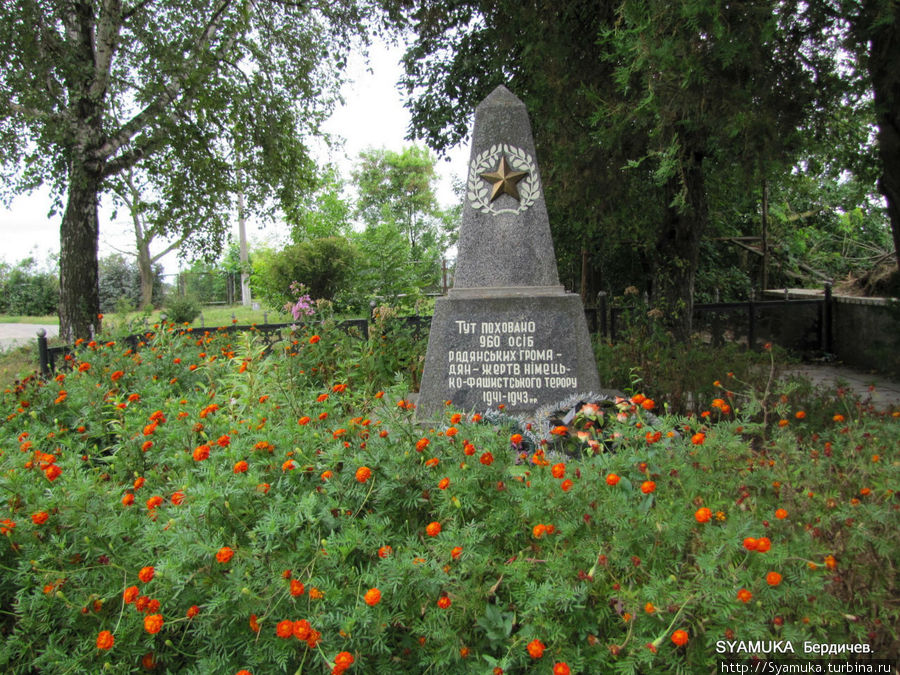 Братская могила. Бердичев, Украина