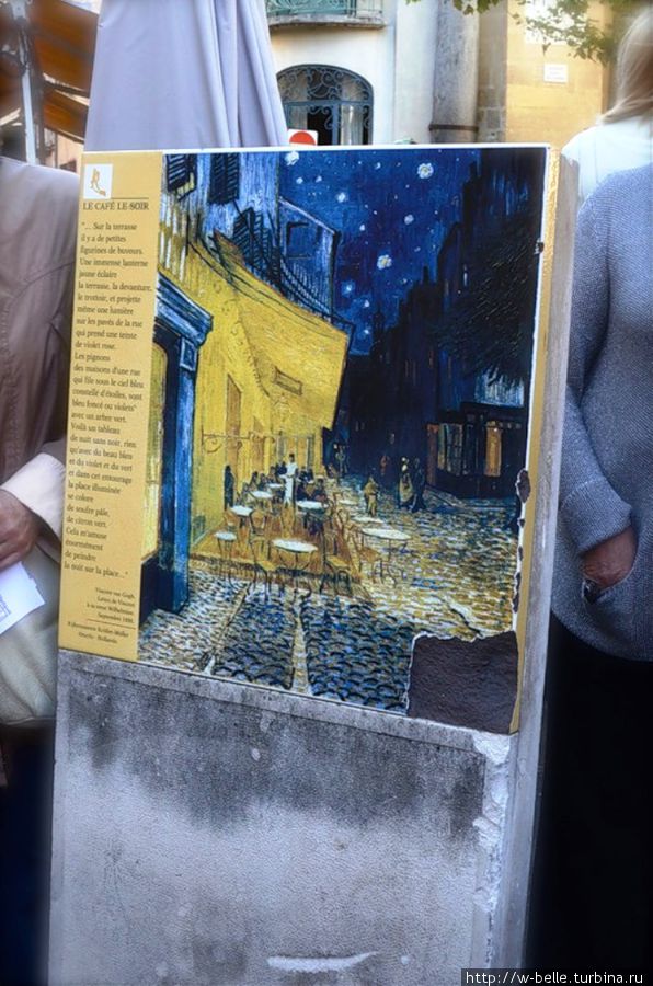Копия картины Ван Гога  Терраса ночного кафе, оригинал находится в частной коллекции и увидеть ее можно только вот так, очень жаль. Арль, Франция