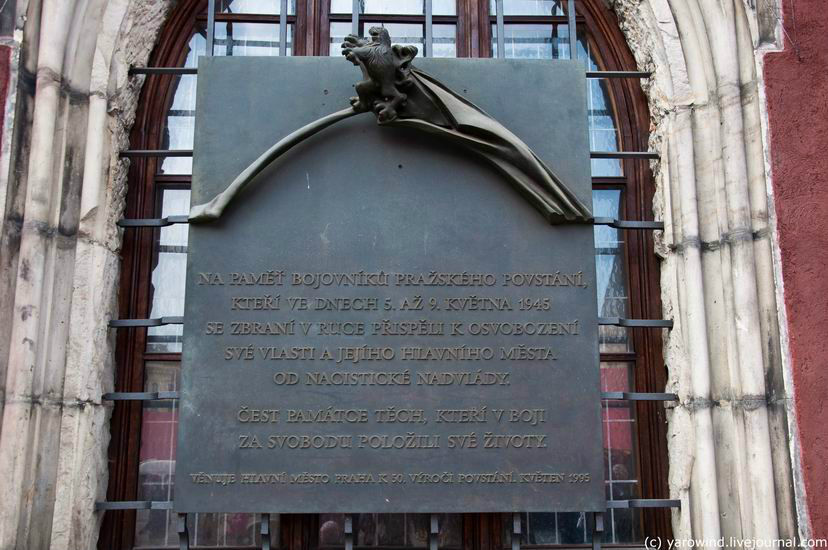 Еще одна мемориальная доска посвящена уже жертвам пражского восстания 1945г. Прага, Чехия