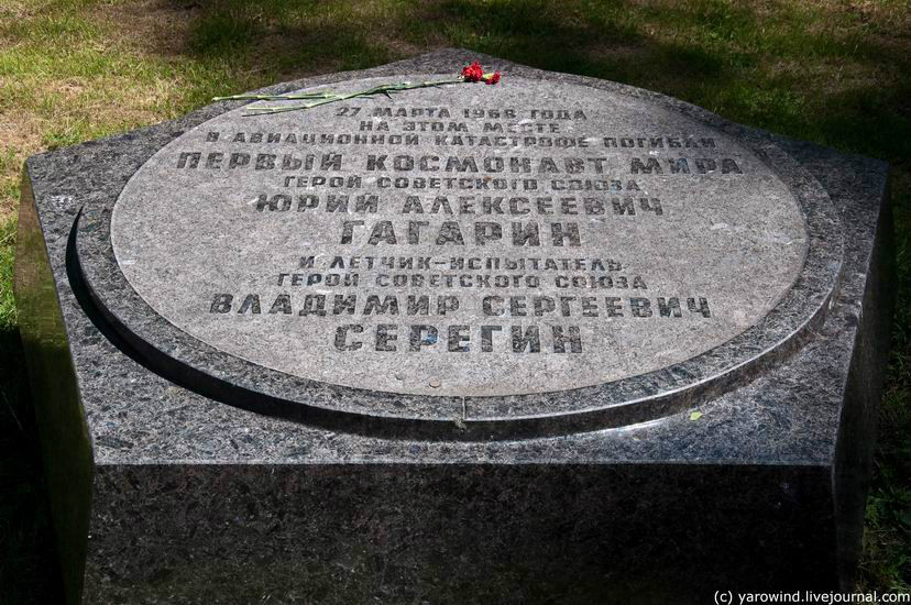 Большинство знает о гибели Гагарина, значительно меньшее количество людей знает о том, что вместе с ним разбился и летчик Серегин. Новоселово, Россия