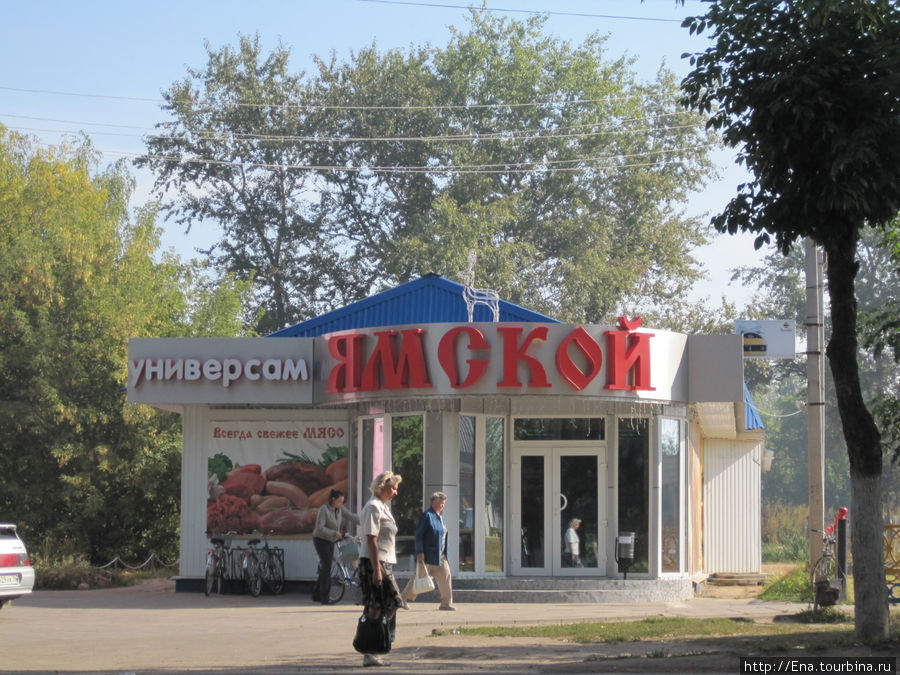 Магазин Ямской — город поддерживает свой бренд Гаврилов-Ям, Россия