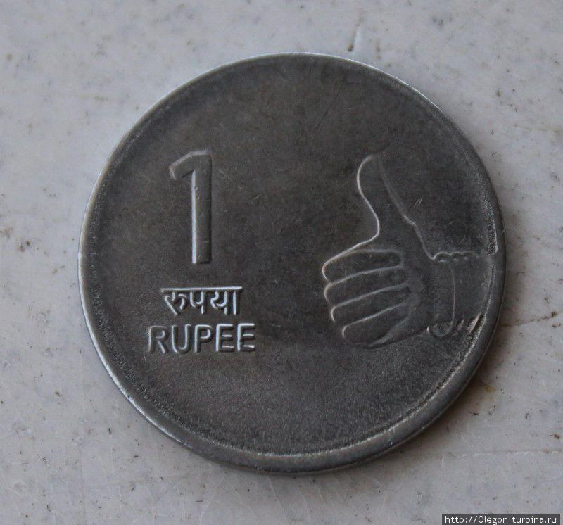 Рисунок на одной рупии гласит: В Индии всё хорошо! Индия
