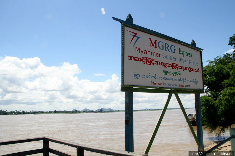Набережная на реке Чиндвин Монива, Мьянма