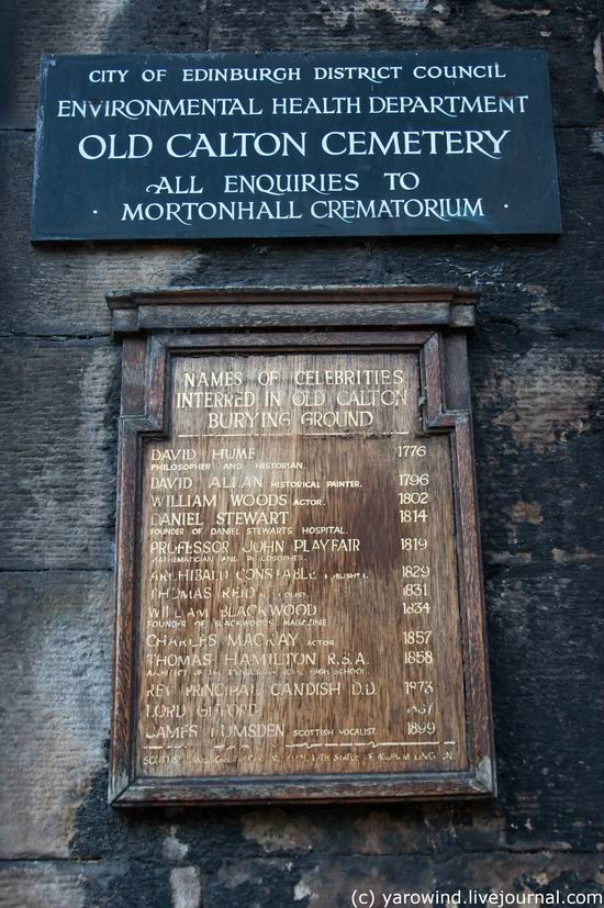Рядом находится историческое Калтоновское кладбище. Тут захоронены многие известные шотландцы XVIII-XIXв. Открыто кладбище в 1718г. Эдинбург, Великобритания