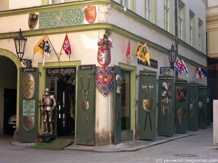 Где-то в переулке в 2006г был обнаружен вот такой вот магазин – внутри продавалось рыцарское вооружение, доспехи и прочие необходимые любому рыцарю вещи. Увы, в этот раз мы его не нашли, то-ли закрылся, то-ли мы в этот переулок не попали. Прага, Чехия