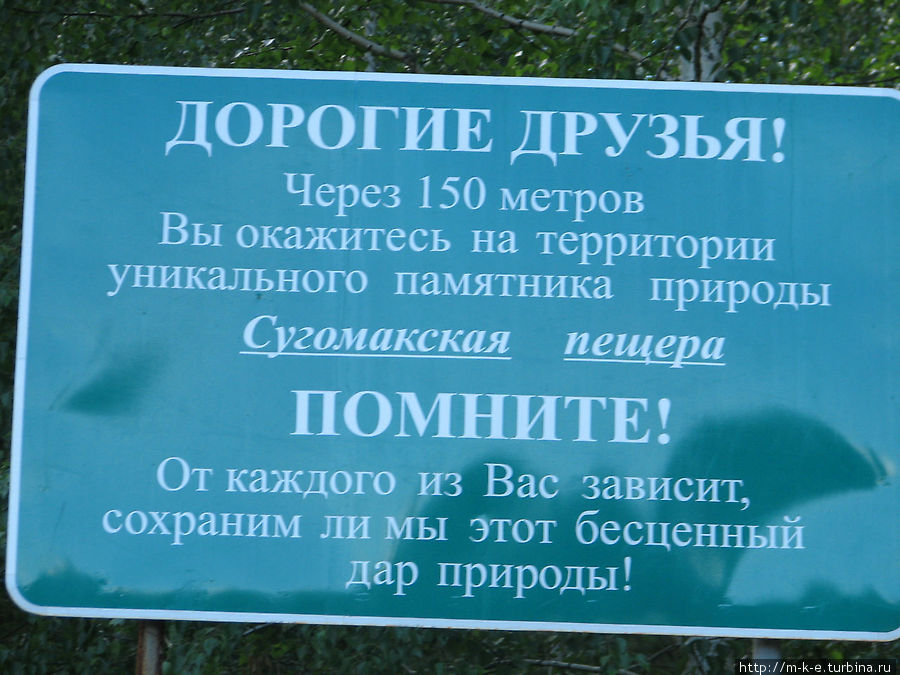 Плакат на повороте Кыштым, Россия