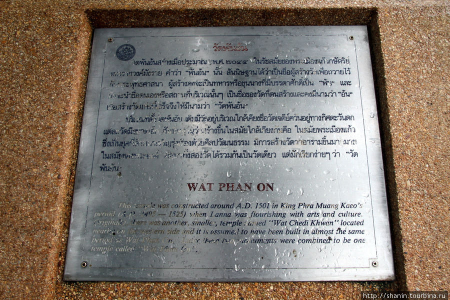 Ват Пан Он - одиннадцать лет спустя Чиангмай, Таиланд
