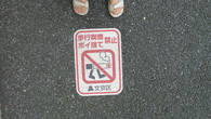 ходящие сигареты запрещены, а лежащие..))