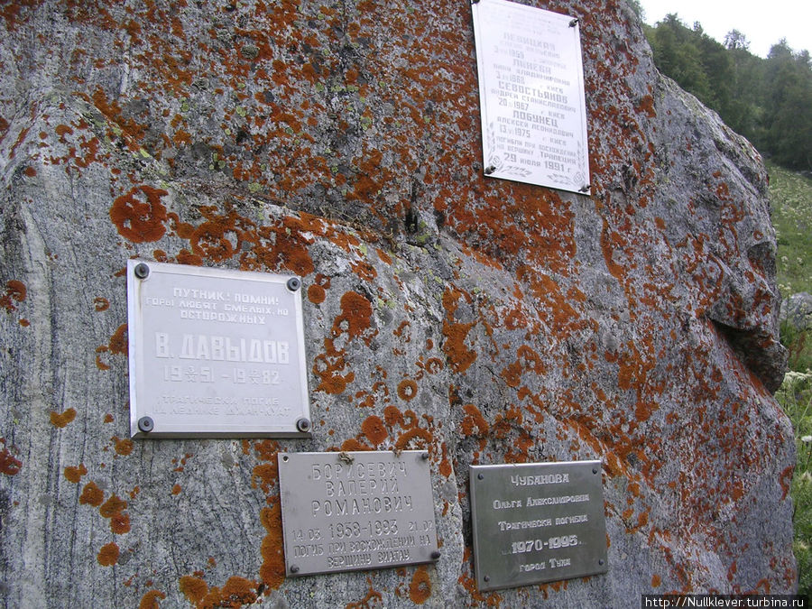 На этих плитках сказано, что 1 человек погиб на леднике Джан-Куат в 1982 году, 1 при восхождении на вершину Виатау в 1993, одна женщина из Тулы в 1995 году (где погибла не указано) и 4 человека с Украины в 1991 при восхождении на вершину Трапеция… Кабардино-Балкария, Россия